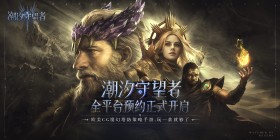 <strong>游戏</strong>《夜族崛起》正式版发售，新增完整剧情与最终Boss战